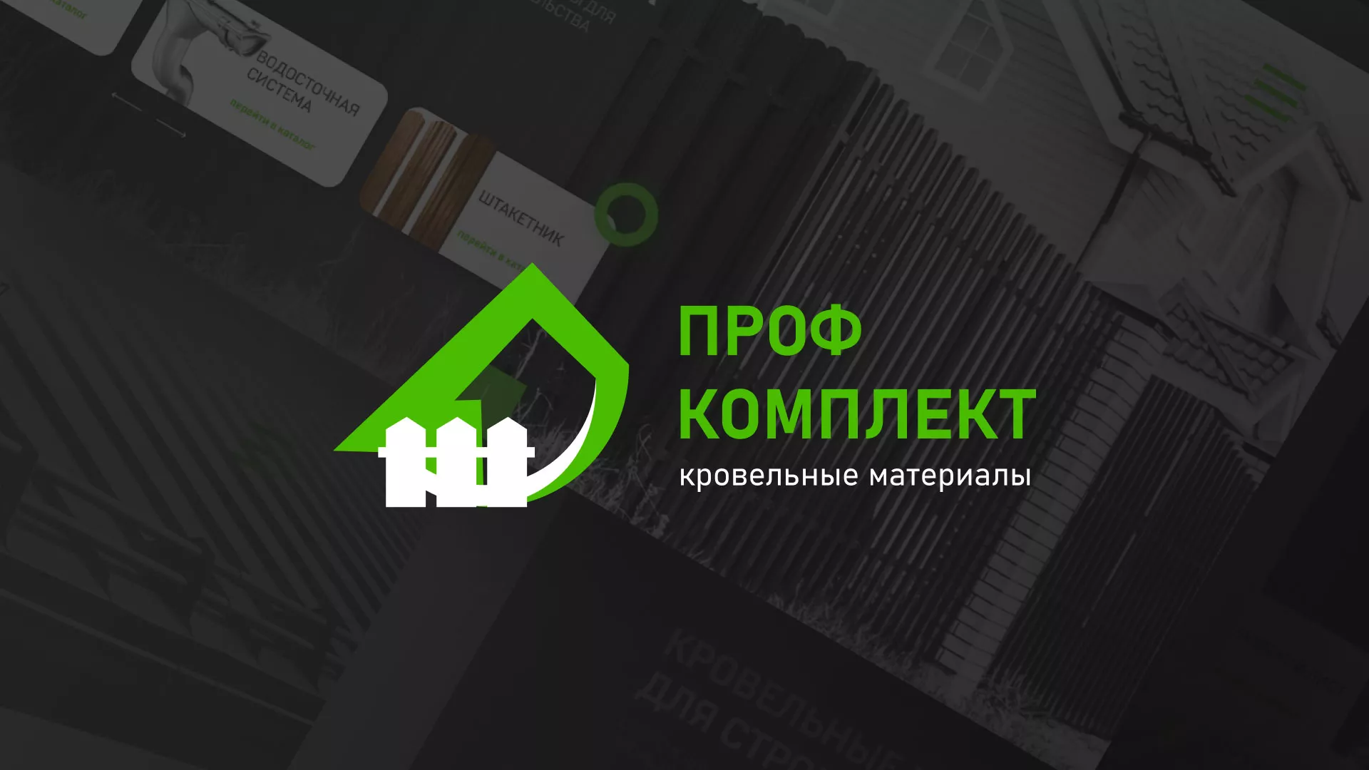 Создание сайта компании «Проф Комплект» в Назрани